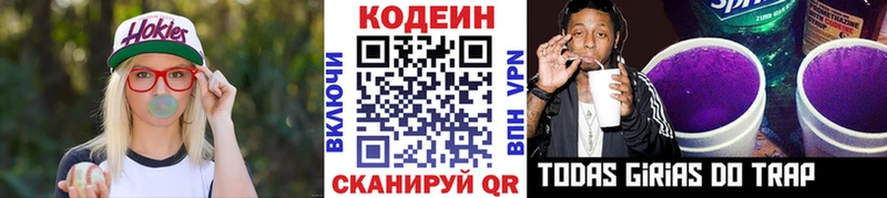Codein напиток Lean (лин)  цены   Удачный 